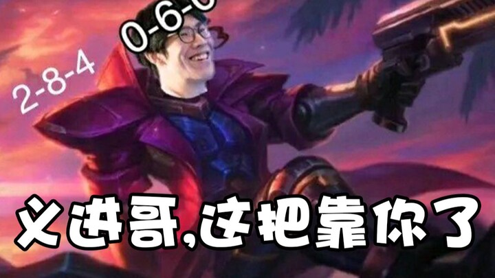 Shy was so stressed he cried out, “Every single day, second-level ganks—Brother Yijin, save me!”