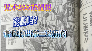 "Comic Tucao" Suku's second black flash, information on Jujutsu Chapter 255
