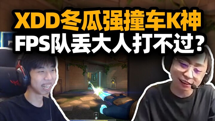 แดกดันสุดขีด! XDD ตงกวา โคตรแกร่ง ปะทะ K-Shen ซูตี้ในเกม Valorant! การป้องกันศักดิ์ศรีแห่งวงการ FPS 