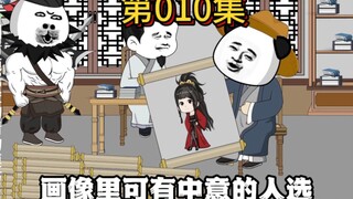 第十集，大明好大孙，老黄头吹牛过头了