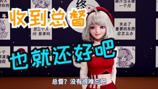 【星瞳】口是心非！收到总督也就还好吧（内附打脸证据！