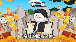 第二集：天呐？撸了60多个达不溜？