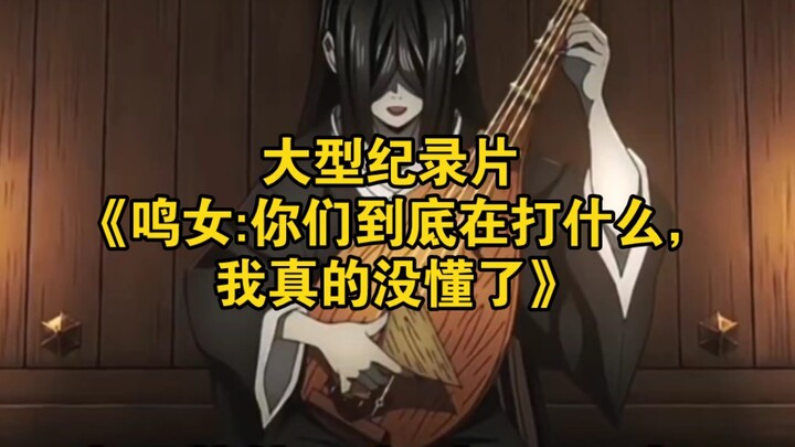 Major documentary “Mingnu: What on earth are you all fighting about? I really don’t get it”