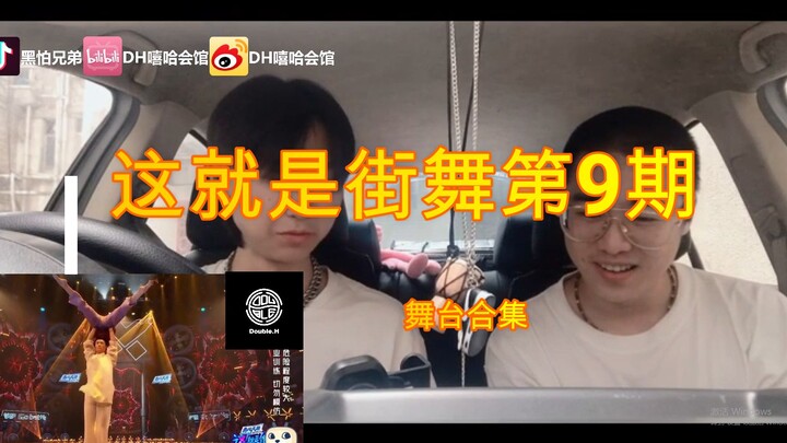 【这就是街舞3】基层街舞老师陪你看第9期精彩舞台合集！一念成佛？battle狂魔？