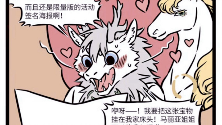 非人哉 烈烈失忆，小秘密被大师兄发现咯 九月：没眼看