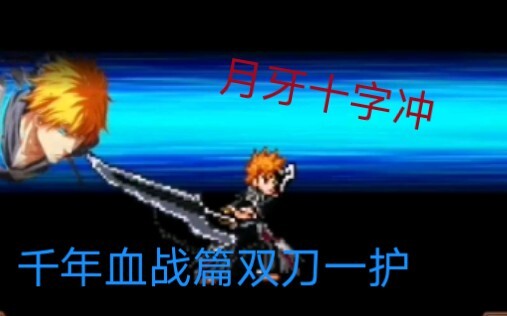 Sứ Mệnh Thần Chết vs Naruto: [Real Zangetsu] Song Kiếm Ichigo