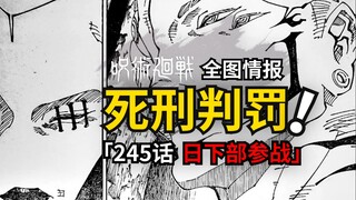 宿傩死刑！咒术回战245话情报来了！