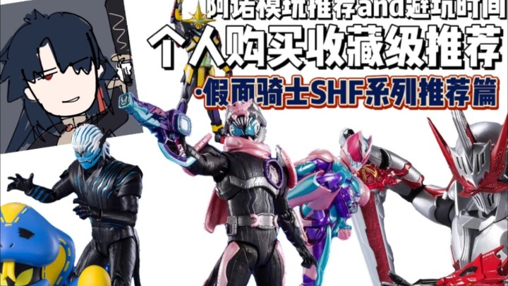 Rekomendasi permainan model Arnold dan waktu penghindaran lubang/Rekomendasi mainan seri Kamen Rider