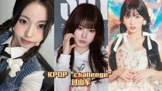 KPOP "ชาเลนจ์" รถไฟเหาะตีลังกา ①