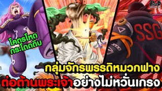 วันพีชภาคสุดท้าย - ชนะพลเรือโทอย่าง่ายดาย โจมตีห้าผู้เฒ่าอย่างไม่หวาดกลัว เหล่าขุนพลแห่งกลุ่มหมวกฟาง