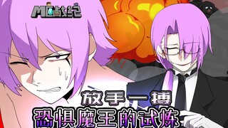 MC Chronicles III 14: Uji coba terakhir The Dread Lord! Bagaimana Xiao Hei bisa mencobanya!
