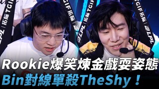 Đội Uzi vs đội TheShy, Rookie hài hước chế tạo phép thuật trêu chọc phong thái! Bin solo thắng TheS