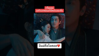 คืนนี้ฉันจะเฝ้าถ้ำ😍😍😍#​TheLegendofShenli​ #​ปฐพีไร้พ่าย​ #​จ้าวลี่อิง​  #​หลินเกิงซิน