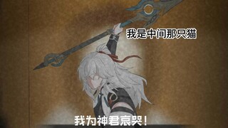景元：我为神君哀哭