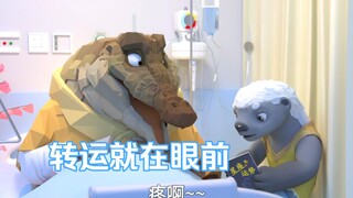 大爷，你要转运了| 原创动画|平头哥和朋友们