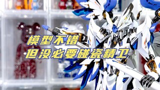 【扎古的模玩世界】只能说和名字毫无关联的模寿帝女雀精卫