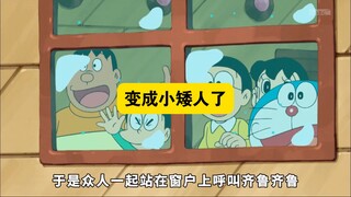 哆啦A梦:大雄等人一起做了个点心屋，结果意外被困在里面出不来了
