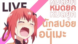 สปอยมันทำไม่ได้นะค้าบบบบ ฮัลโหลลลลล