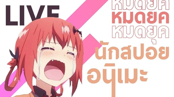 สปอยมันทำไม่ได้นะค้าบบบบ ฮัลโหลลลลล