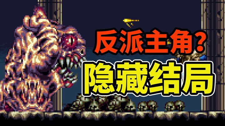 Game dengan tokoh protagonis penjahat 30 tahun lalu? Game ini memiliki 4 akhir yang berbeda!