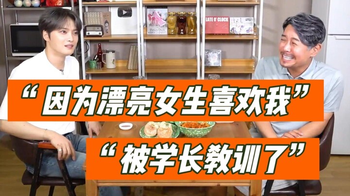 คิมแจจุง: สมัยเรียนเคยโดนแกล้งเพราะหน้าตาดี เข้าใจดีเลยว่าการเป็นหนุ่มหล่อไม่ใช่เรื่องง่าย (？)
