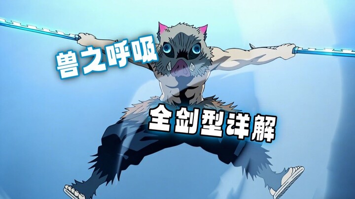 [Kimetsu no Yaiba] How Many Sword Forms Does Kyojuro Rengoku’s Beast Breathing Have? A Full Breakdow