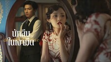 •ซับไทย •EP.01-08.