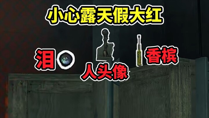 ระวัง! ของปลอมสีแดงสดกลางแจ้ง! กับดักล่าสุดสำหรับการตั้งเบ็ดตกปลา! 【Delta Force】