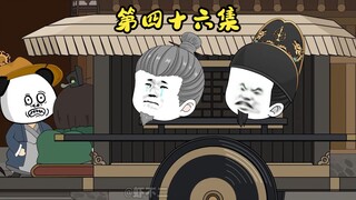 第四十六集：北伐之师凯旋，朱元璋亲自迎接