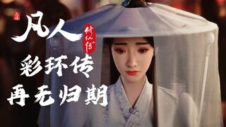 【墨彩环独白】韩大哥，果然还是那一年的烟花最好看.....