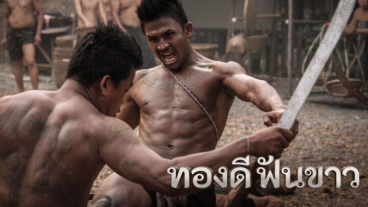 ทองดีฟันขาว full HD