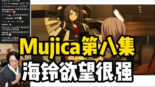 海铃欲望很强！泛式分析重组Mujica海铃就要轻哼了！