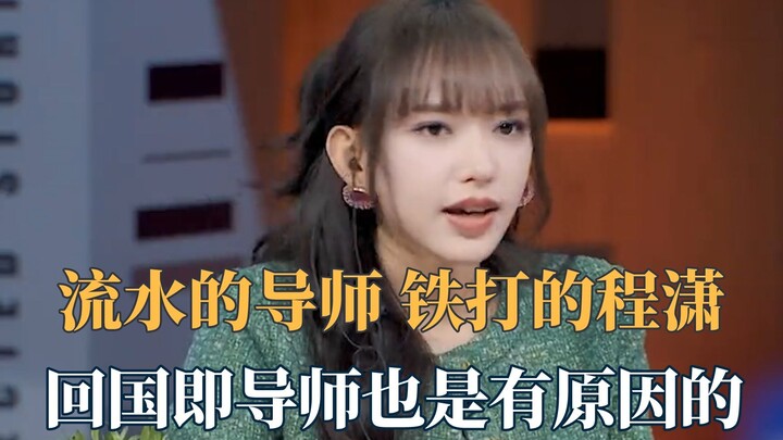 Para mentor silih berganti, Cheng Xiao tetap yang terkuat: Komentarnya bersama Zhu Zhengting terhada