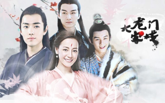 [Dalongmen Inn | Novel Adaptation] Real-life plot for 18 [Xiao Zhan | Dilraba | Chen Xiao/Wu Lei/Hu 