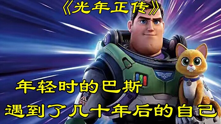 青年时期的巴斯遇到了几十年后的自己