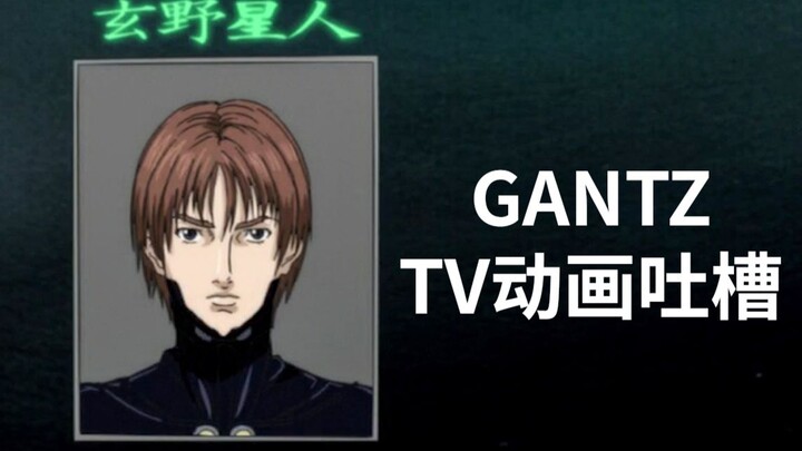Why is the original content of [Gantz] TV so bad?