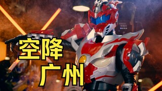 惊喜！铠甲勇士全队空降广州萤火虫漫展！燃炸全场！