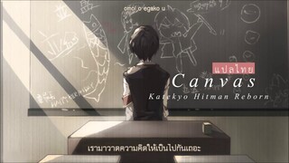 [แปลไทย] "Canvas" Reborn ED16