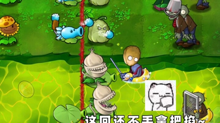 【植物大战僵尸杂交版】别过那条线呀！！