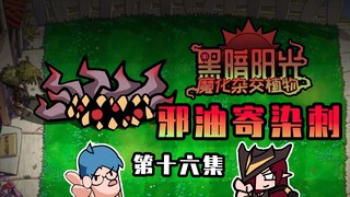 吃鸡小表弟：邪油寄染刺能力让地面布满尖刺 表弟竟用气球破解