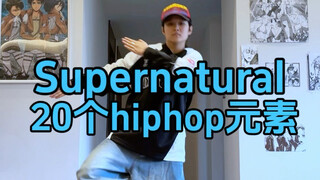 ในช่วงฤดูร้อนเราควรเต้นรำแบบ Supernatural