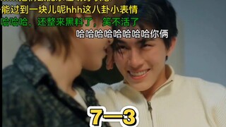 老婆又开心又委屈！需要一场nc才行！7—3  泰语字幕