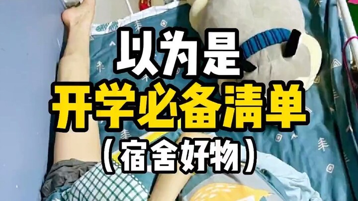 I thought it was a back-to-school essentials list, but it turned out to be just a bunch of dorm esse