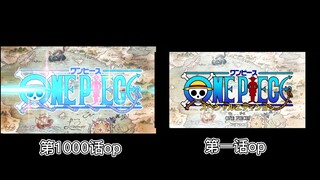 Comparison of One Piece Episode 1 and Episode 1000 OP