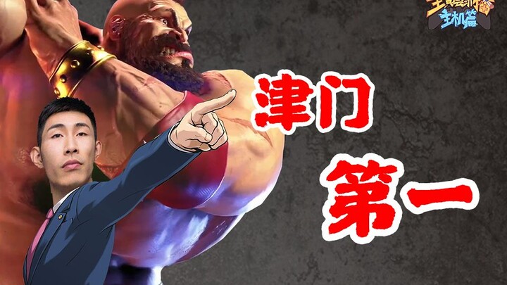 主播真会玩主机篇：🤜😤🤛杀伤力Max！超凶狠的桑吉尔夫！#182