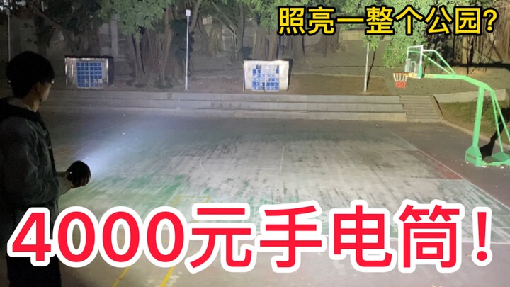 A young man spent 4,000 yuan online to buy a 100,000-lumen flashlight, which is said to be able to i