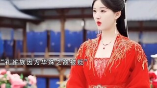 冒领恩情，委蛇利用，终将被制裁，凤，天生尊贵。