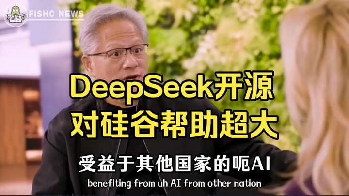 NVIDIA’s Jensen Huang: DeepSeek is the greatest contribution to U.S. AI❗️