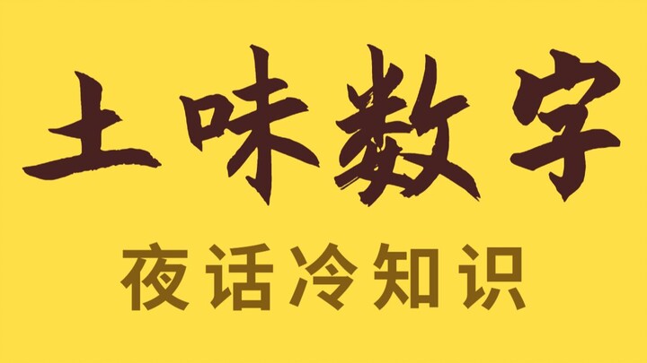 Tại sao 321 lại đọc là “tam lạng một”? Cách đọc số kỳ lạ!