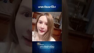 เน็ตไอดอลจีนมาไทย ไลฟ์รีวิวห้อง ขอตัวอาบน้ำ แต่ไม่ปิดไลฟ์ เงาทีวีสะท้อนชัด! | Thainews - ไทยนิวส์